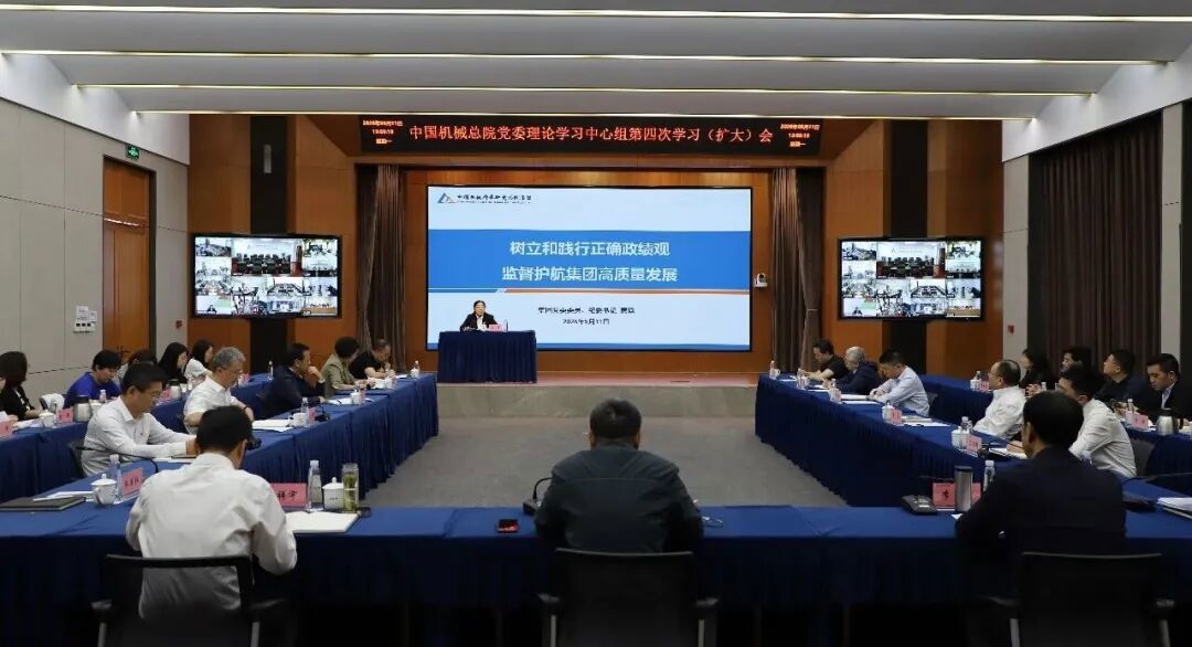 中國機械總院黨委召開理論學習中心組集體學習會